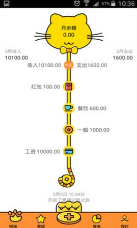 愿望记账安卓版