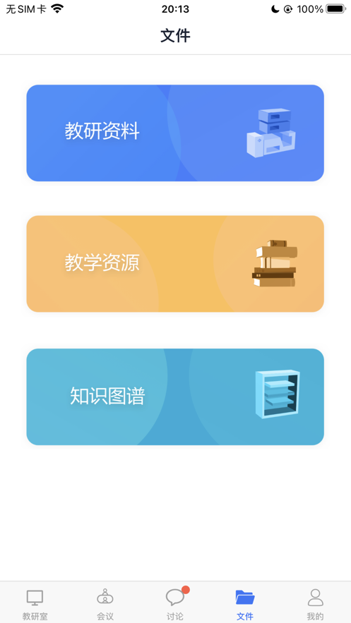 知谱教研app1.0.1