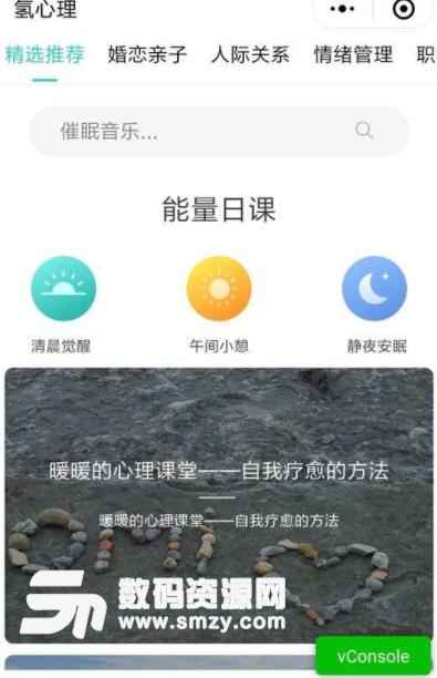 氢心理小程序