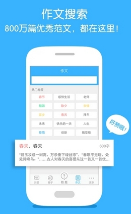 100分作业帮电脑版截图