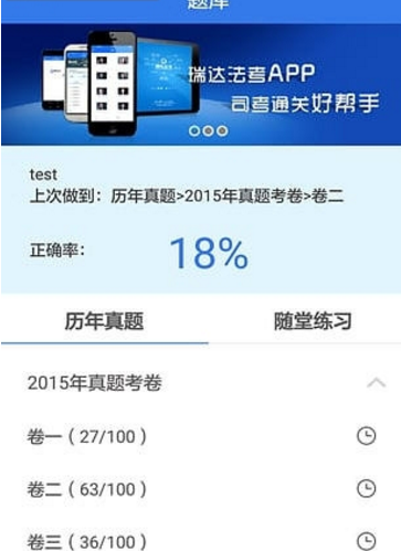 瑞达法考官网2017安卓版