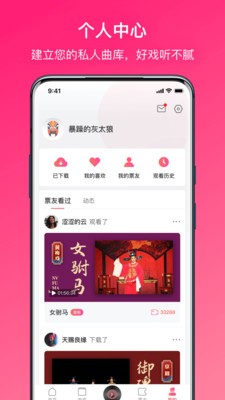 戏曲听听v1.2.0