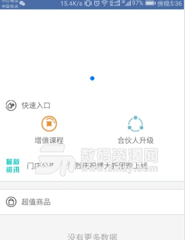 博大新团购app手机版截图