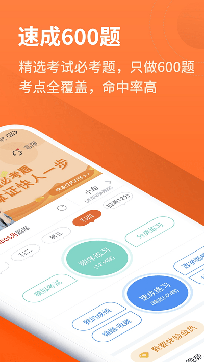 安行驾考appv3.0.9