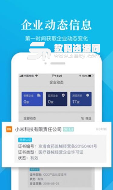 域名信息查询app