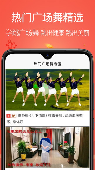 学跳广场舞app1.4.2
