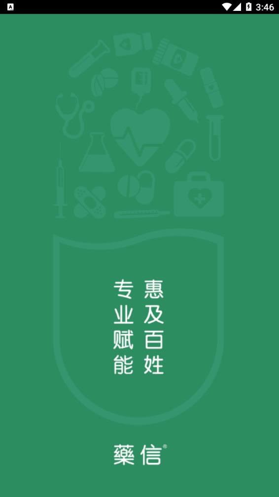 药信店员版下载app7.9.9