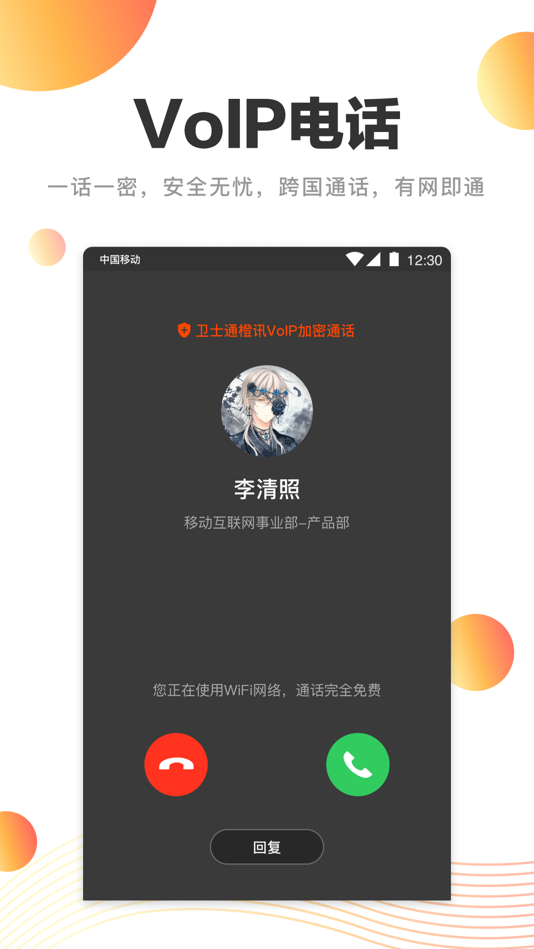 卫士通橙讯v4.3.1.0.9