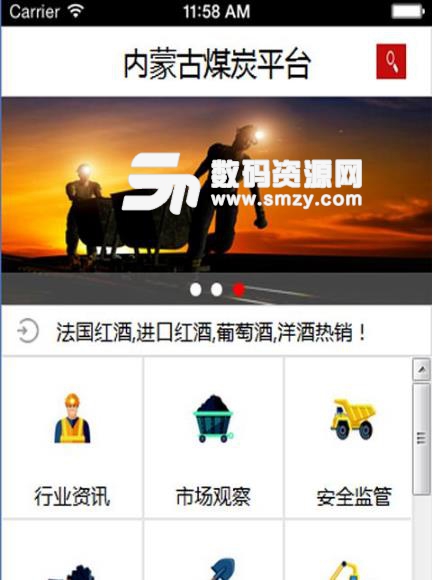 内蒙古煤炭平台APP安卓版