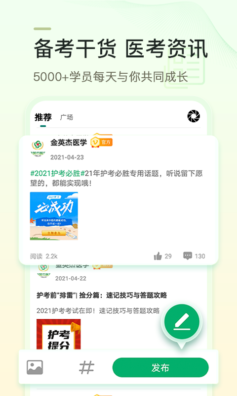 金英杰医学appv3.5.6