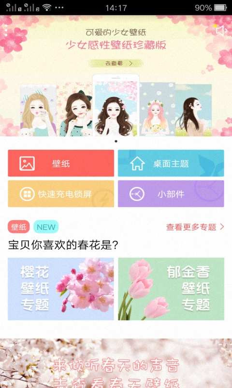 魔秀主题appv4.14