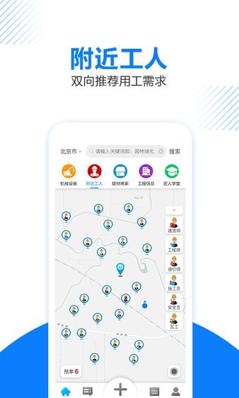 工匠人app2.6.7