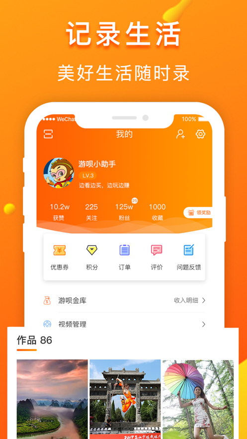 游呗app(旅游电商)4.0.1