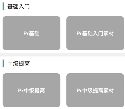 Pr学习宝典 1