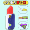 DIY手工制作v1.0