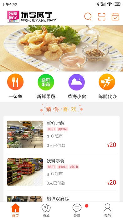 乐享威宁app v8.3.2 v8.3.2