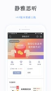 静雅思听v1.02