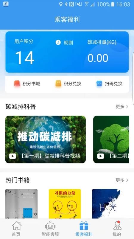 吉林行公交appv1.1.6