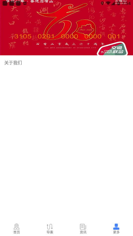 阡陌公交appv1.5