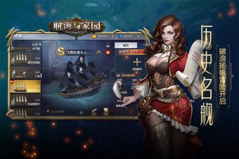 航海与家园v1.1.0