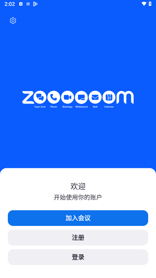 zoom视频会议安卓版v6.1.1.22710