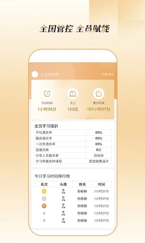 企业云教育安卓版v3.1.0