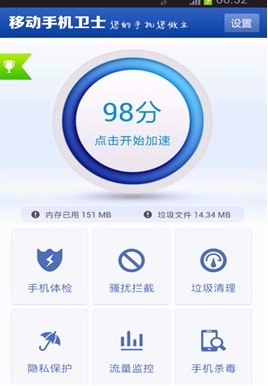 移动手机卫士安卓版