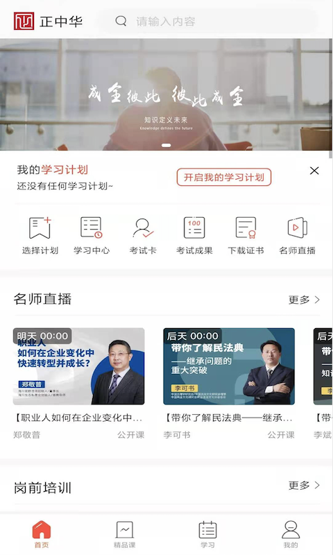 正中华app1.2.3