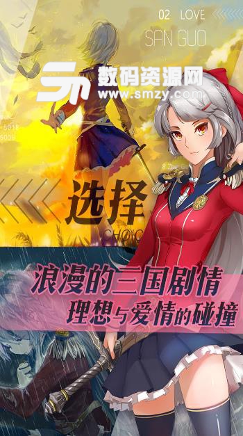 三国罗曼史九游版