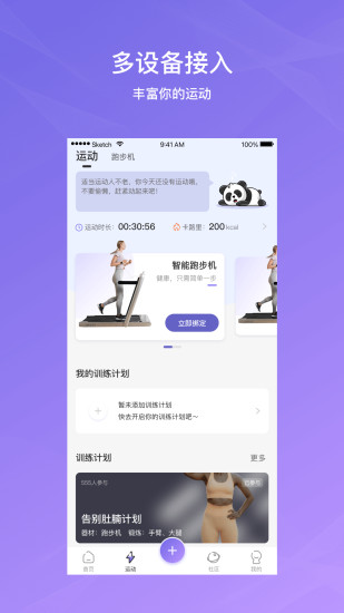 伊尚运动app3.2.2