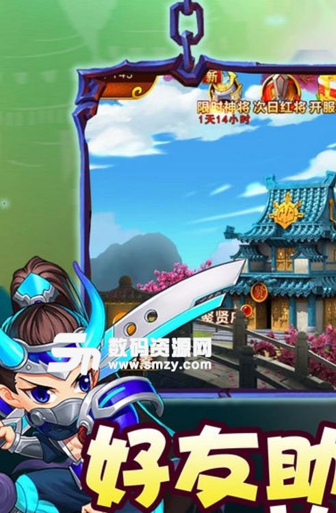 塔防三国战记正式版