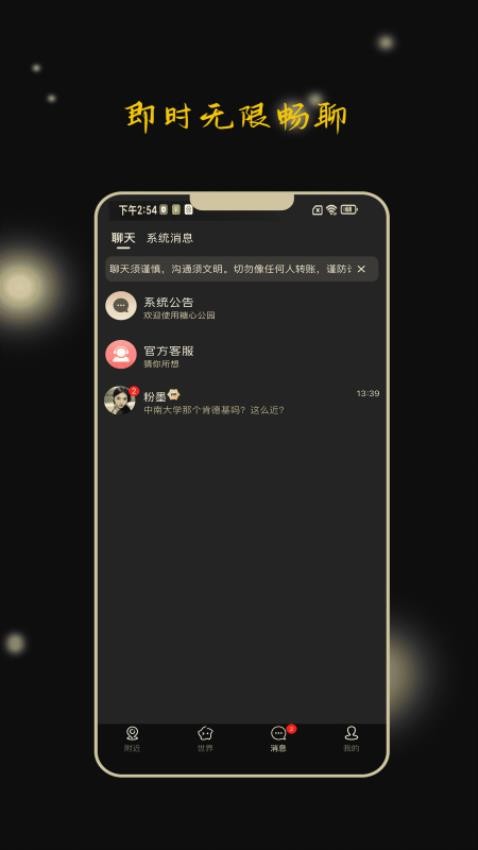 糖心公园软件v2.6