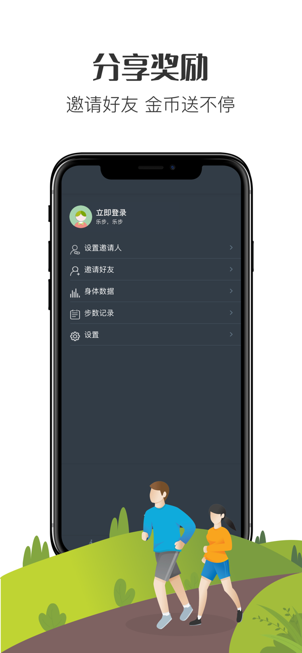 樂步達人appv1.2