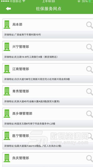 南宁人社Android版图片