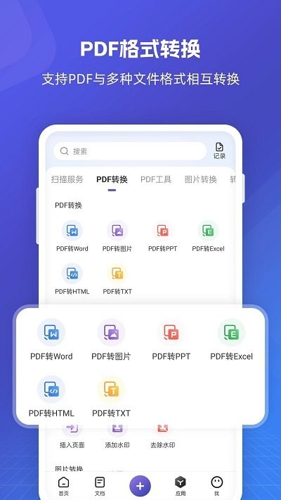 福昕pdf全能王appv5.0.47261