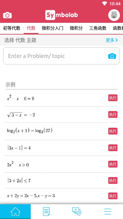 symbolab practice 中文版v8.16.1
