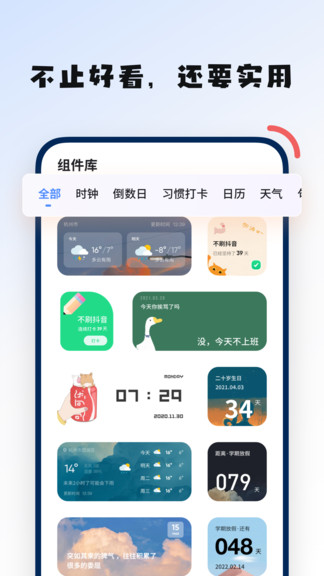 創意小組件app1.4.3