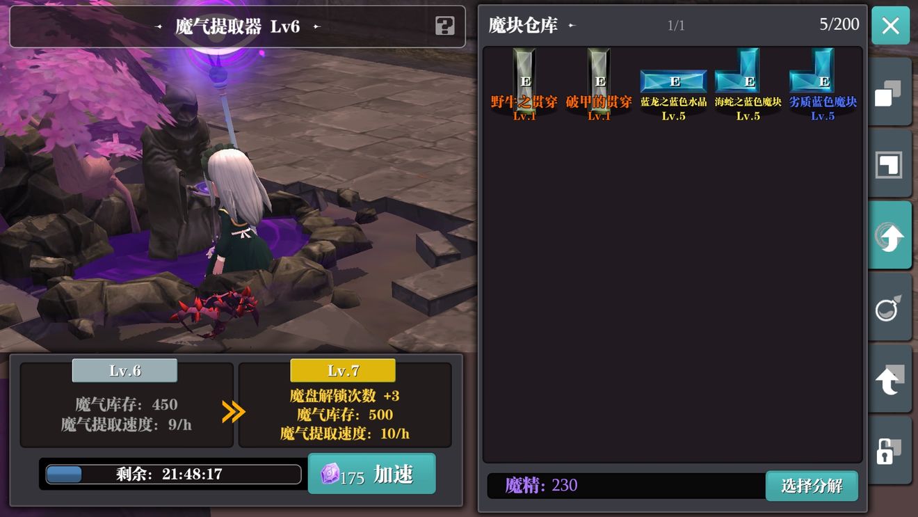 魔渊之刃魔块怎么放？【魔块升级和使用攻略】