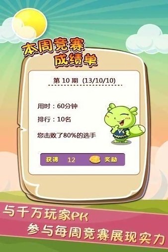 成语小才子游戏1.5.2