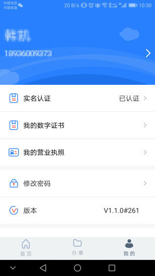 江苏市场监管最新版v1.9.0.5.8