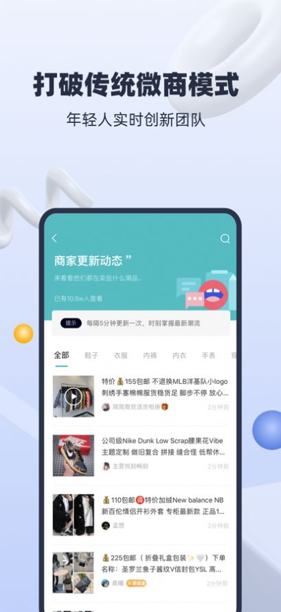 微微找货app软件1.0.8