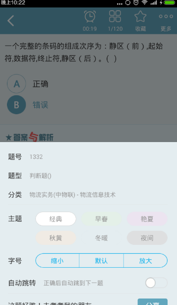 助理物流师总题库app截图