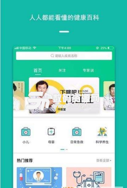 泽桥医生app