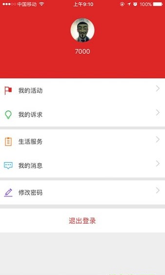 长沙机关党群手机版2.1.3