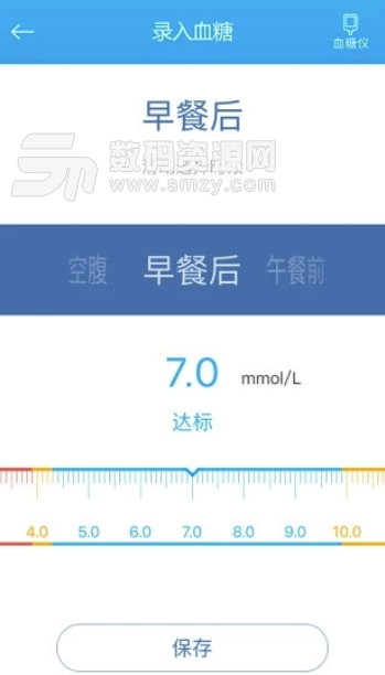 深敏血糖最新版