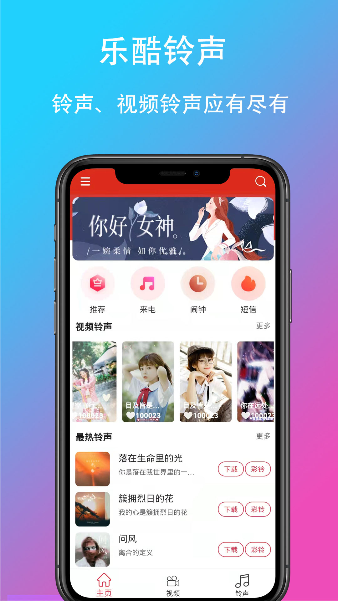 乐酷铃声v1.6.62