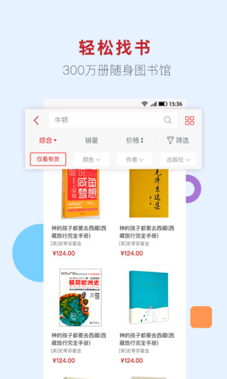 新华书店网上商城app1.1.31