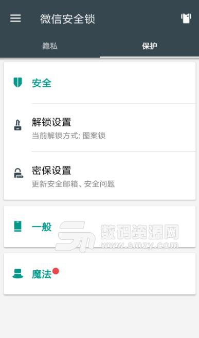 万能应用锁app