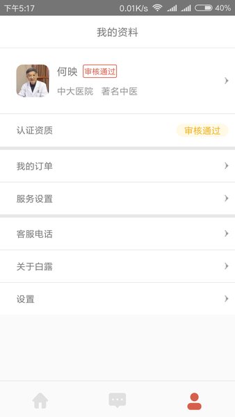 白露医馆最新版app 1