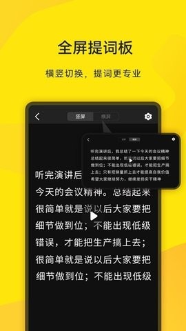 直播提词王免费v1.11.0